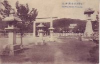 絵葉書　官幣大社　台湾神社