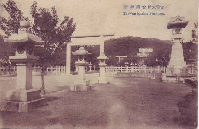 画像1: 絵葉書　官幣大社　台湾神社