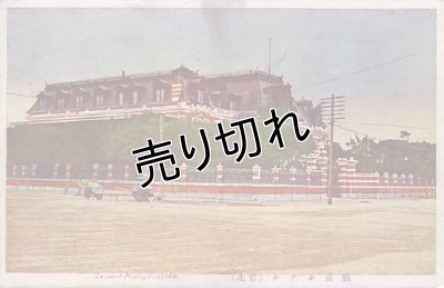 画像1: 絵葉書　鉄道ホテル(台北)