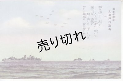 画像5: 絵葉書6枚入り　海軍省選定　太平洋行進曲　