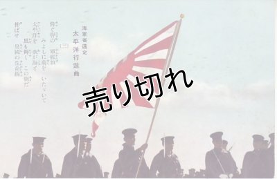 画像9: 絵葉書6枚入り　海軍省選定　太平洋行進曲　