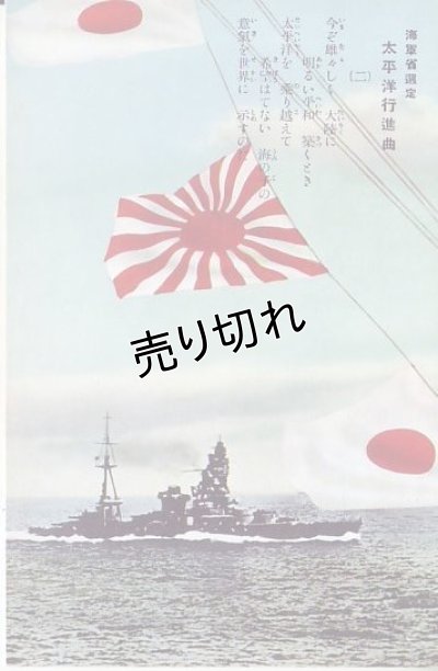 画像7: 絵葉書6枚入り　海軍省選定　太平洋行進曲　