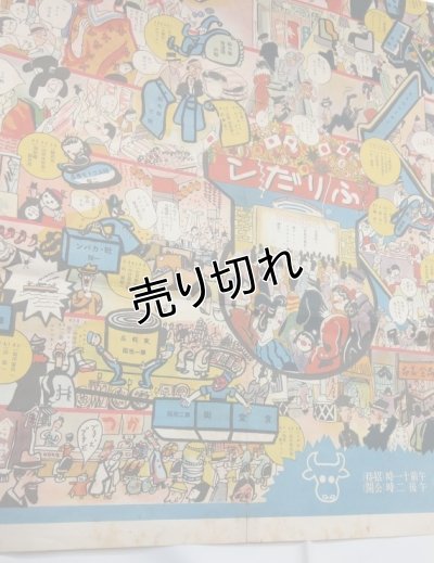 画像4: 名古屋　松坂屋マンガ双六　昭和12年(1937年)　