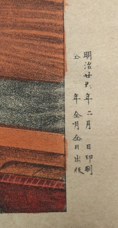 画像3: 美人画　東京名妓　品川やっこ　熊澤喜太郎　