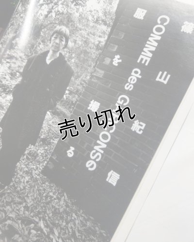 画像3: アサヒグラフ 1993年8月13・20日合併増大号　コム・デ・ギャルソン20年