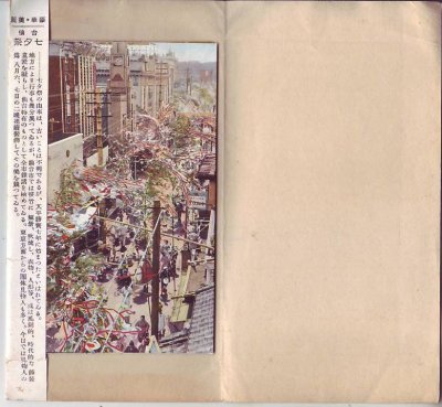 画像3: 絵葉書4枚入り　仙台七夕まつり
