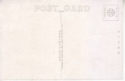 画像7: 絵葉書4枚入り　仙台七夕まつり