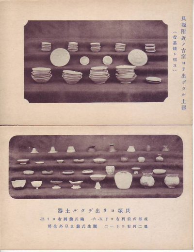 画像7: 絵葉書8枚入り　昭和2年発掘　鳴海町元始時代　研究資料絵葉書