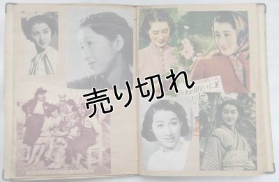 画像17: 昭和15年頃の映画関連・女性雑誌のスクラップブック