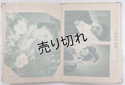 画像6: 昭和15年頃の映画関連・女性雑誌のスクラップブック