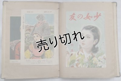 画像20: 昭和15年頃の映画関連・女性雑誌のスクラップブック