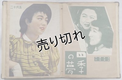 画像11: 昭和15年頃の映画関連・女性雑誌のスクラップブック