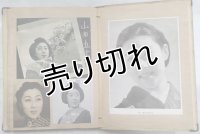 昭和15年頃の映画関連・女性雑誌のスクラップブック