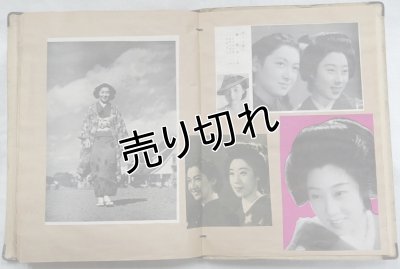 画像3: 昭和15年頃の映画関連・女性雑誌のスクラップブック