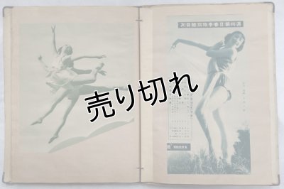 画像7: 昭和15年頃の映画関連・女性雑誌のスクラップブック