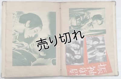 画像12: 昭和15年頃の映画関連・女性雑誌のスクラップブック