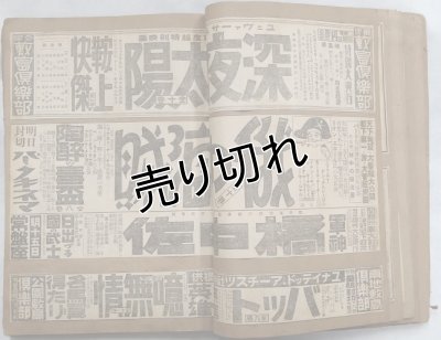 画像7: 大正末期の映画関連スクラップブック