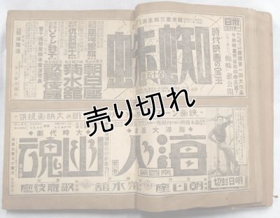 画像6: 大正末期の映画関連スクラップブック
