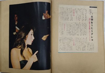 画像15: 昭和35年〜37年の外国スター来日記事のスクラップブック