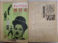 昭和35年〜37年の外国スター来日記事のスクラップブック