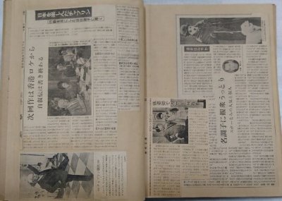 画像7: 昭和35年〜37年の外国スター来日記事のスクラップブック