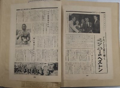 画像12: 昭和35年〜37年の外国スター来日記事のスクラップブック