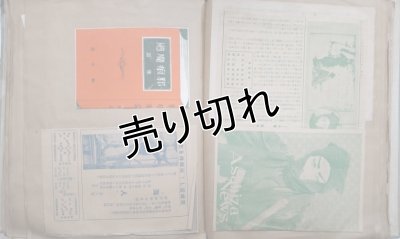 画像10: 大正15年頃の映画関連スクラップブック