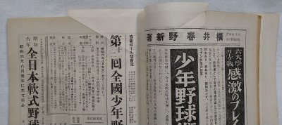 画像7: 野球界 第21巻第14号 昭和6年9月号
