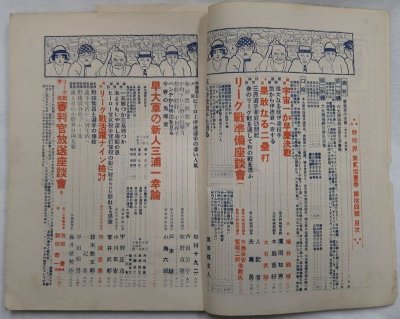 画像4: 野球界 第21巻第14号 昭和6年9月号