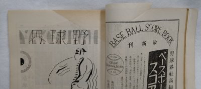 画像8: 野球界 第21巻第14号 昭和6年9月号