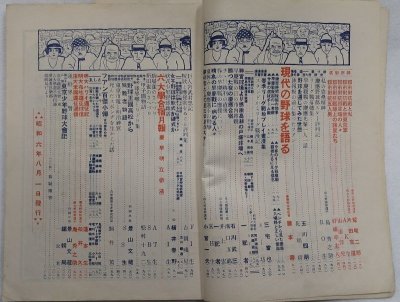 画像5: 野球界 第21巻第14号 昭和6年9月号
