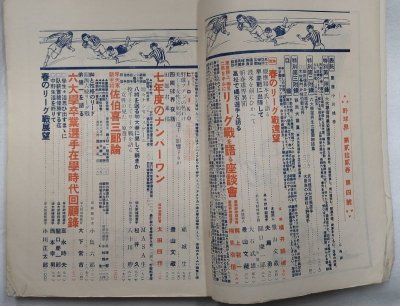 画像4: 野球界 第22巻第4号 昭和7年3月号