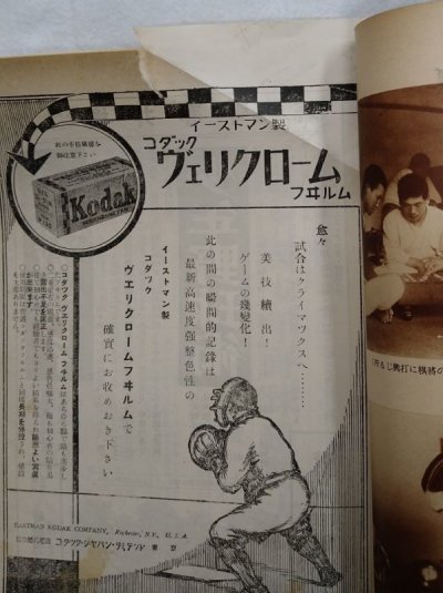 画像6: 野球界 第21巻第14号 昭和6年9月号