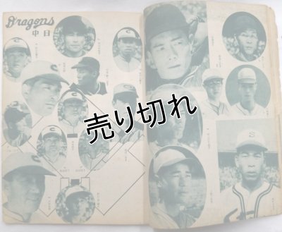 画像6: ベースボールマガジン　1949年日本野球展望号　昭和24年4月15日発行(第4巻第5号)