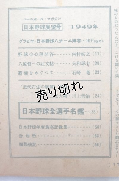 画像4: ベースボールマガジン　1949年日本野球展望号　昭和24年4月15日発行(第4巻第5号)