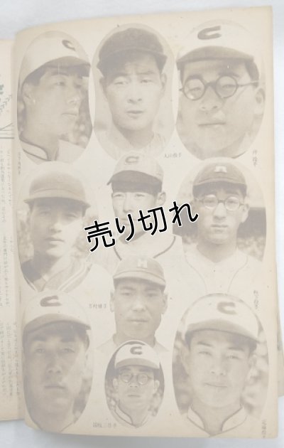 画像7: ベースボールマガジン　1949年日本野球展望号　昭和24年4月15日発行(第4巻第5号)