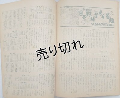 画像8: ベースボールマガジン　1949年日本野球展望号　昭和24年4月15日発行(第4巻第5号)