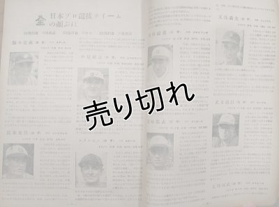 画像6: 親善日米野球 サンフランシスコ・シールズ 全日本軍・全関西軍・全関東軍・巨人軍 昭和24年10月