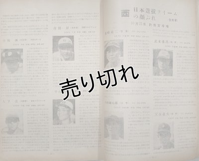 画像8: 親善日米野球 サンフランシスコ・シールズ 全日本軍・全関西軍・全関東軍・巨人軍 昭和24年10月