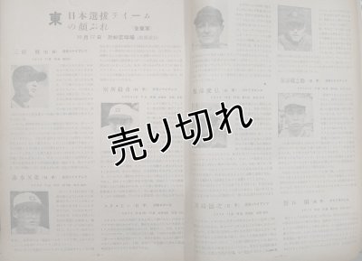 画像7: 親善日米野球 サンフランシスコ・シールズ 全日本軍・全関西軍・全関東軍・巨人軍 昭和24年10月