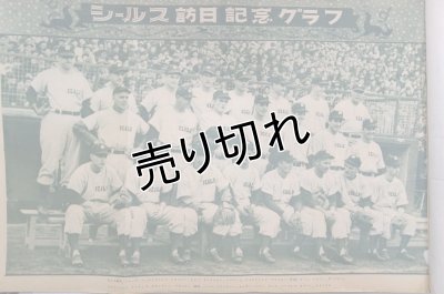 画像4: ベースボールマガジン　シールス訪日記念号　昭和24年12月1日発行(第4巻第15号)