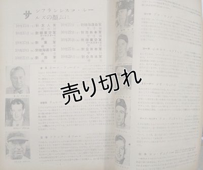 画像5: 親善日米野球 サンフランシスコ・シールズ 全日本軍・全関西軍・全関東軍・巨人軍 昭和24年10月