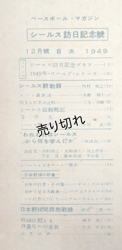 画像3: ベースボールマガジン　シールス訪日記念号　昭和24年12月1日発行(第4巻第15号)