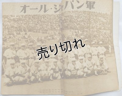 画像5: ベースボールマガジン　シールス訪日記念号　昭和24年12月1日発行(第4巻第15号)