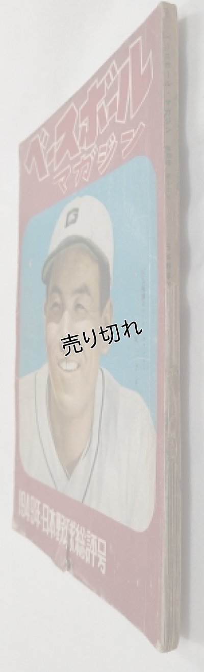 画像3: ベースボールマガジン　1949年・日本野球総評号　昭和24年12月15日発行(第4巻第16号)