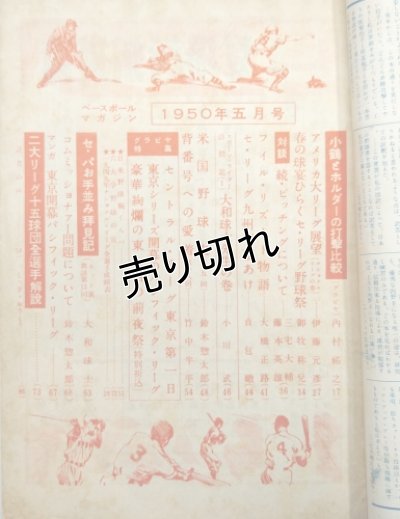 画像4: ベースボールマガジン　昭和25年5月1日発行(第5巻第5号)
