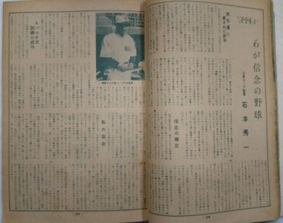 画像8: ベースボールマガジン　三大リーグ実力展望号　昭和25年6月1日発行(第5巻第6号)