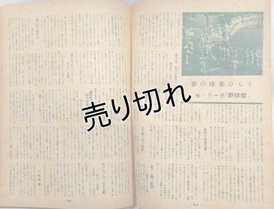 画像9: ベースボールマガジン　昭和25年5月1日発行(第5巻第5号)