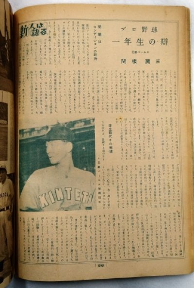 画像10: ベースボールマガジン　三大リーグ実力展望号　昭和25年6月1日発行(第5巻第6号)