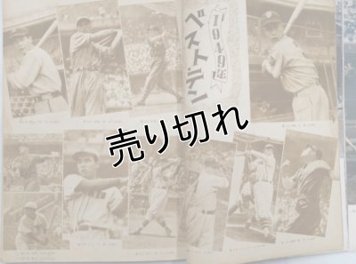 画像5: ベースボールマガジン　1949年・日本野球総評号　昭和24年12月15日発行(第4巻第16号)